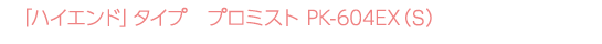 PK-604EX